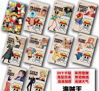 【多款挑選 質(zhì)優(yōu)價(jià)低]熱賣(mài)海賊王卡貼 路飛周邊 動(dòng)漫卡貼批發(fā)[】?jī)r(jià)格_廠家_圖片 -