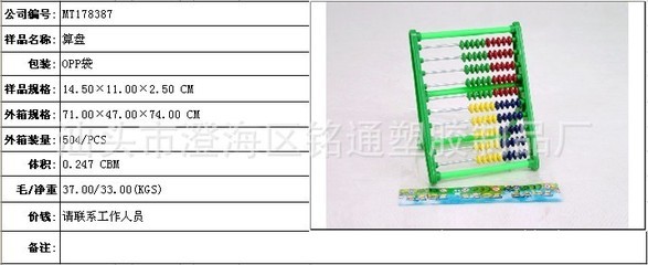 【MT178401 趣味算盤、嬰幼兒科教玩具、教學文具】價格,廠家,圖片,教具、早教機,汕頭市澄海區建信玩具廠 -