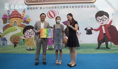 “眼鏡哥哥”愛心行動捐贈儀式在上海舉行，科教文具溫暖童心